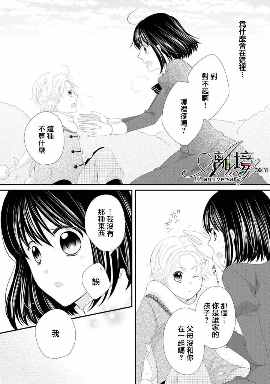 《侯爵叔叔到了恋爱的年龄》漫画最新章节第21话免费下拉式在线观看章节第【16】张图片