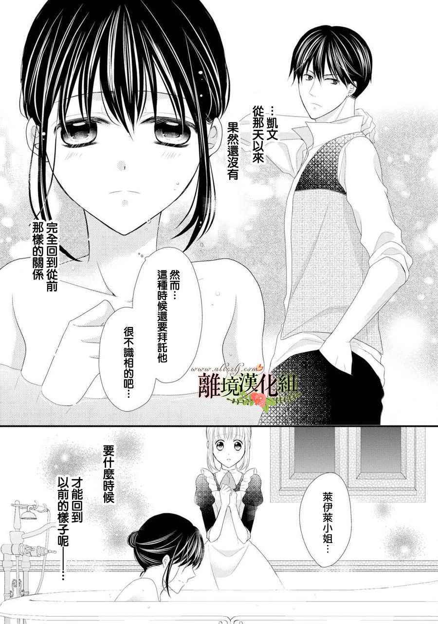 《侯爵叔叔到了恋爱的年龄》漫画最新章节第27话免费下拉式在线观看章节第【20】张图片