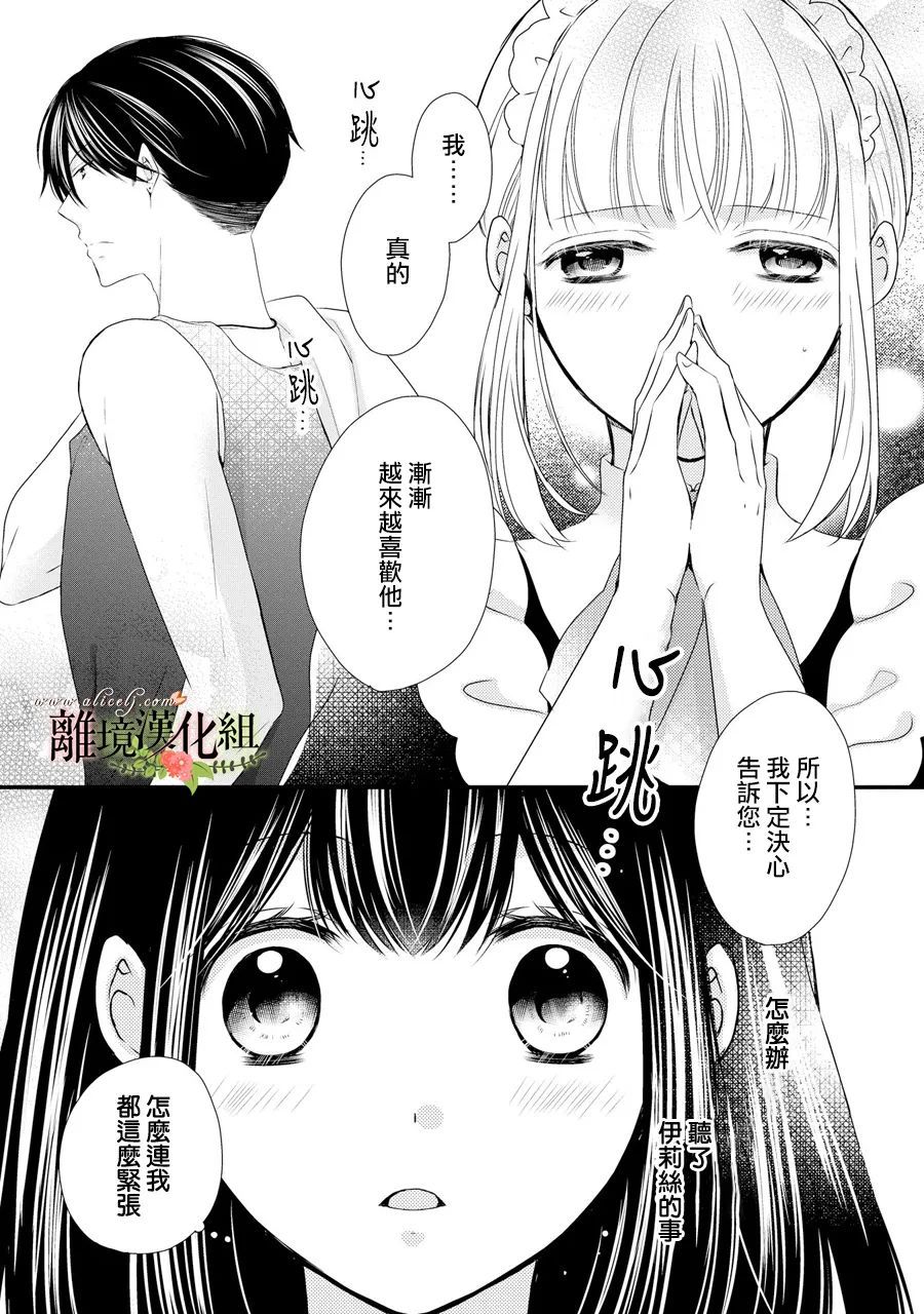 《侯爵叔叔到了恋爱的年龄》漫画最新章节第57话免费下拉式在线观看章节第【8】张图片