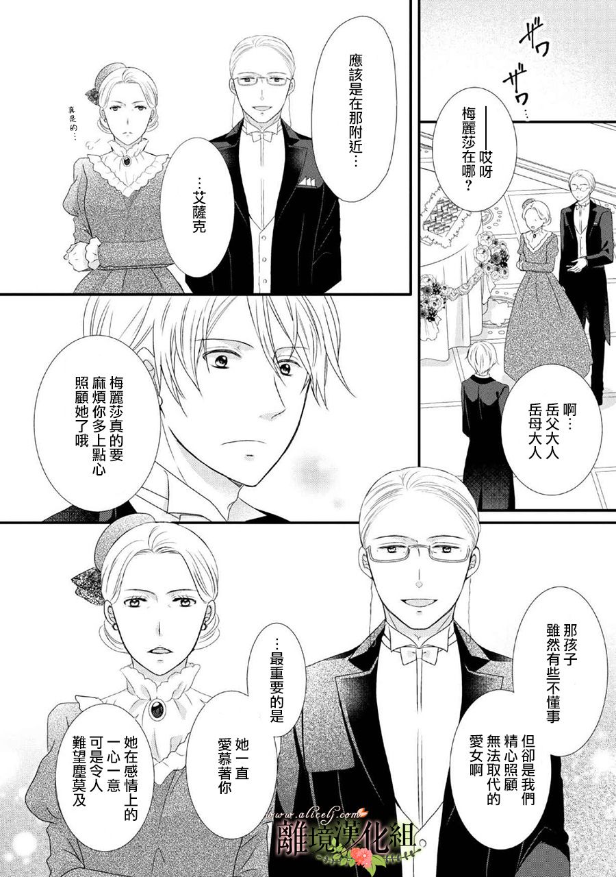 《侯爵叔叔到了恋爱的年龄》漫画最新章节第45话免费下拉式在线观看章节第【19】张图片