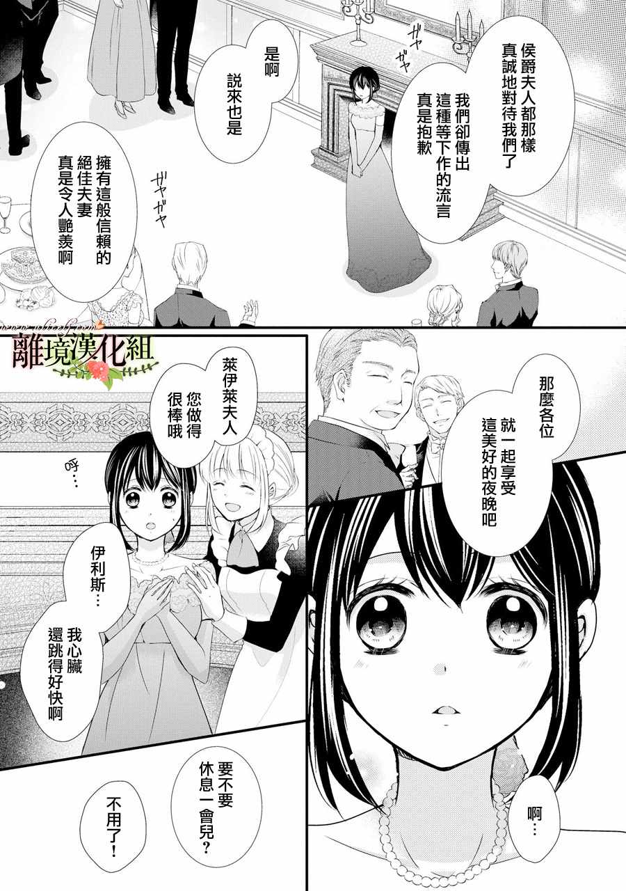 《侯爵叔叔到了恋爱的年龄》漫画最新章节第41话免费下拉式在线观看章节第【20】张图片