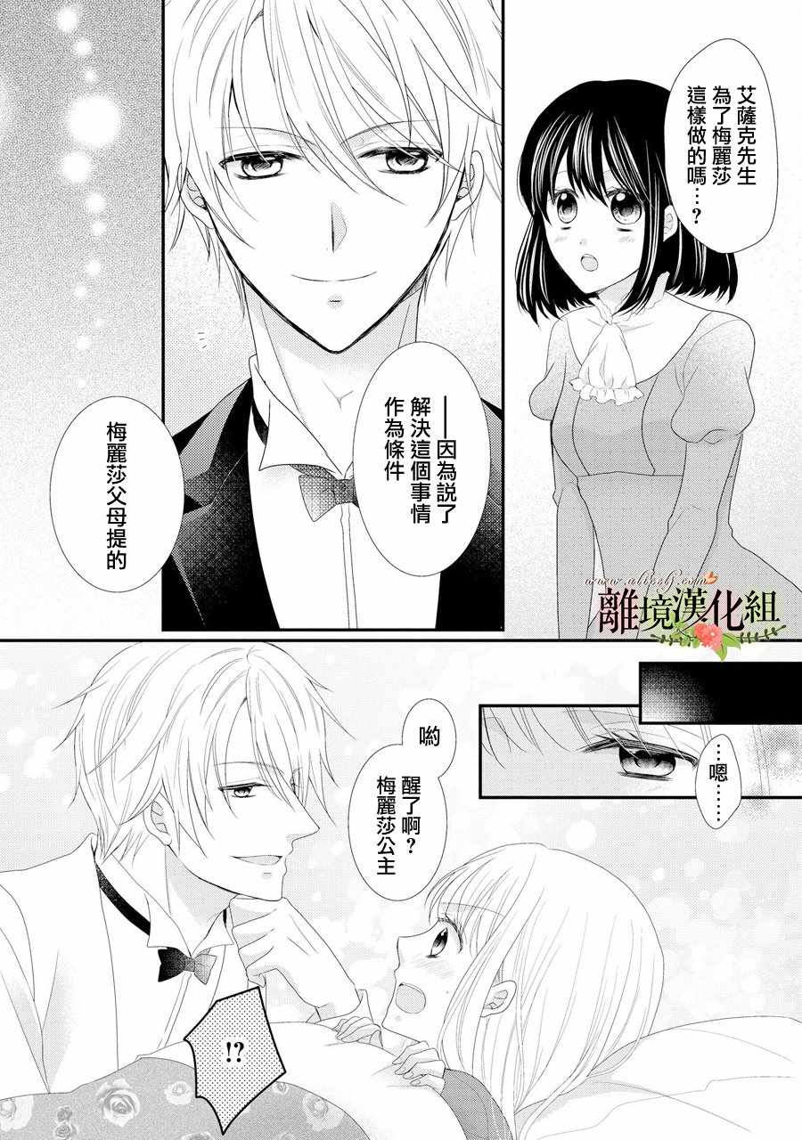 《侯爵叔叔到了恋爱的年龄》漫画最新章节第30话免费下拉式在线观看章节第【29】张图片