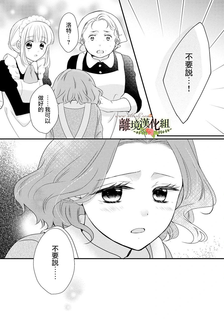 《侯爵叔叔到了恋爱的年龄》漫画最新章节第51话免费下拉式在线观看章节第【17】张图片