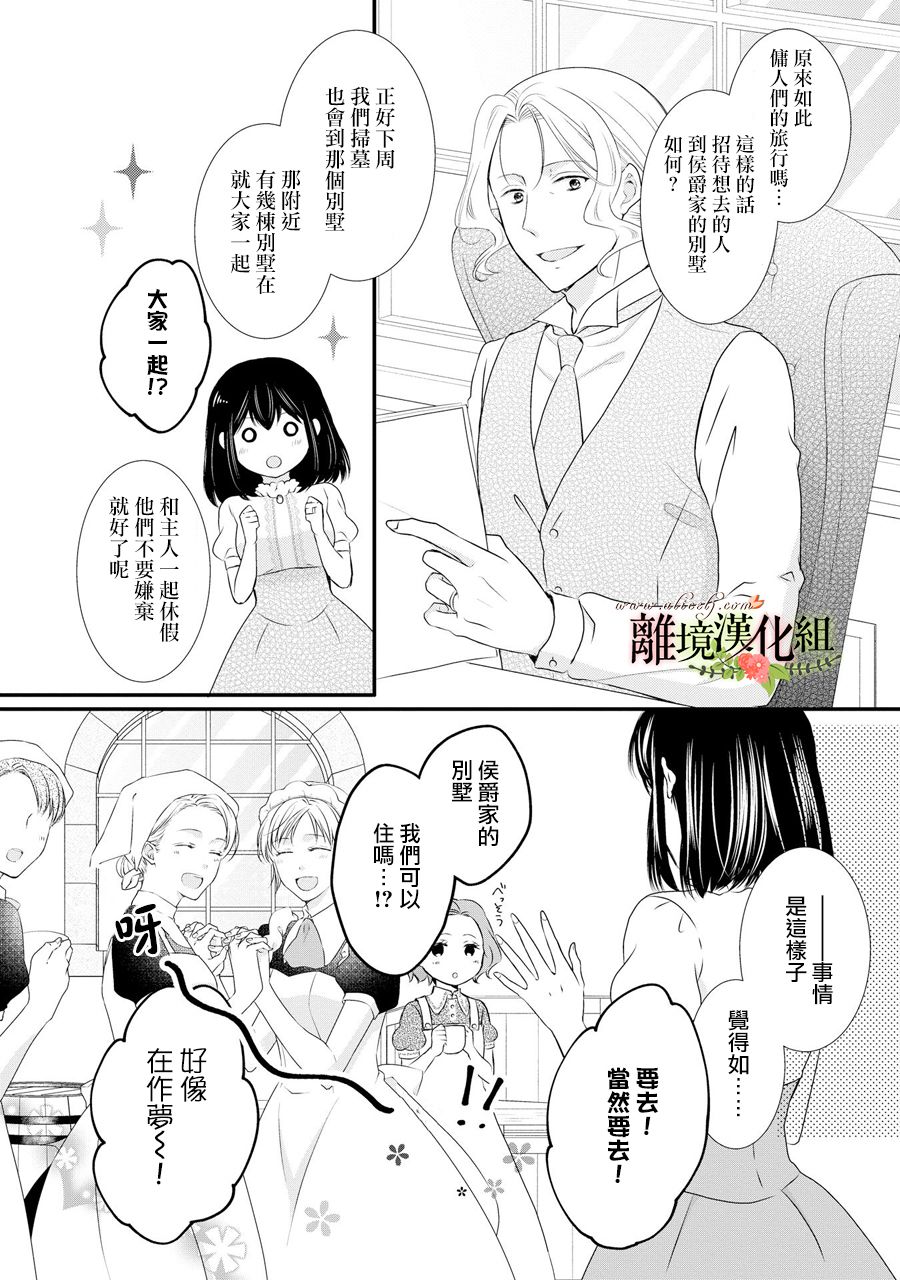 《侯爵叔叔到了恋爱的年龄》漫画最新章节第55话免费下拉式在线观看章节第【5】张图片