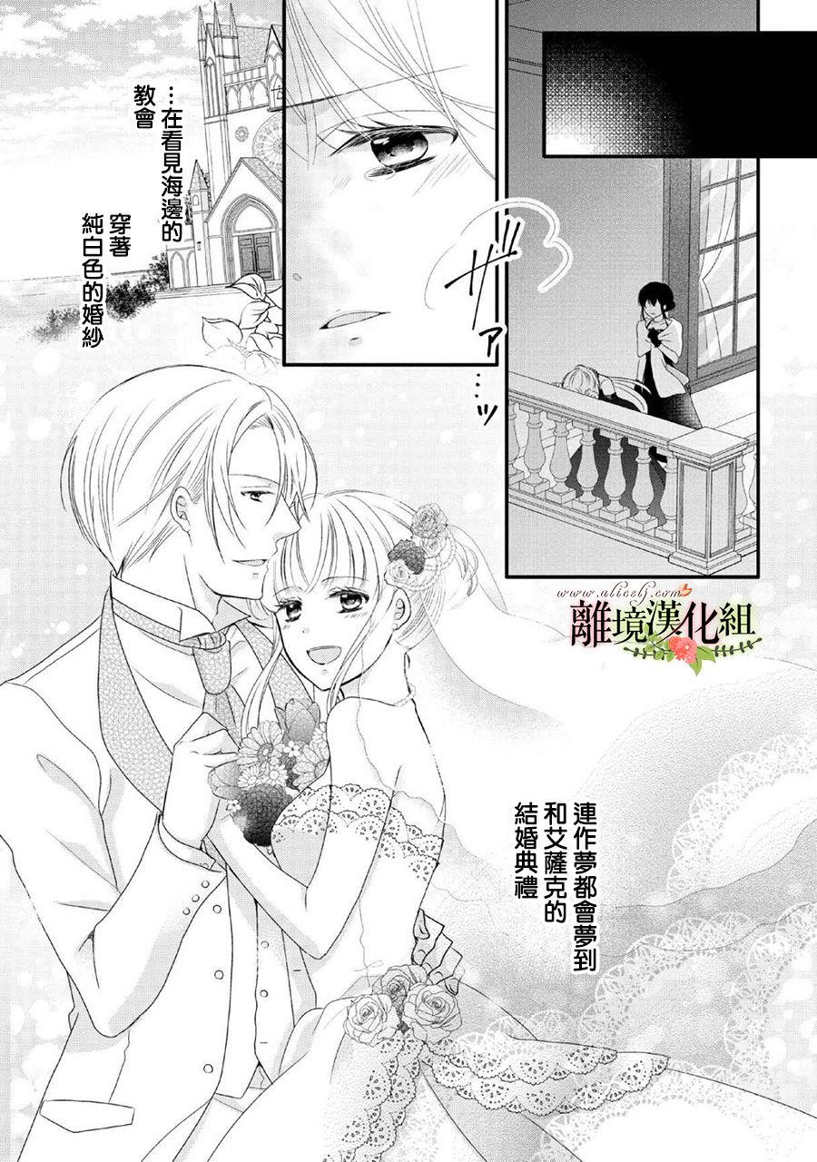 《侯爵叔叔到了恋爱的年龄》漫画最新章节第45话免费下拉式在线观看章节第【33】张图片