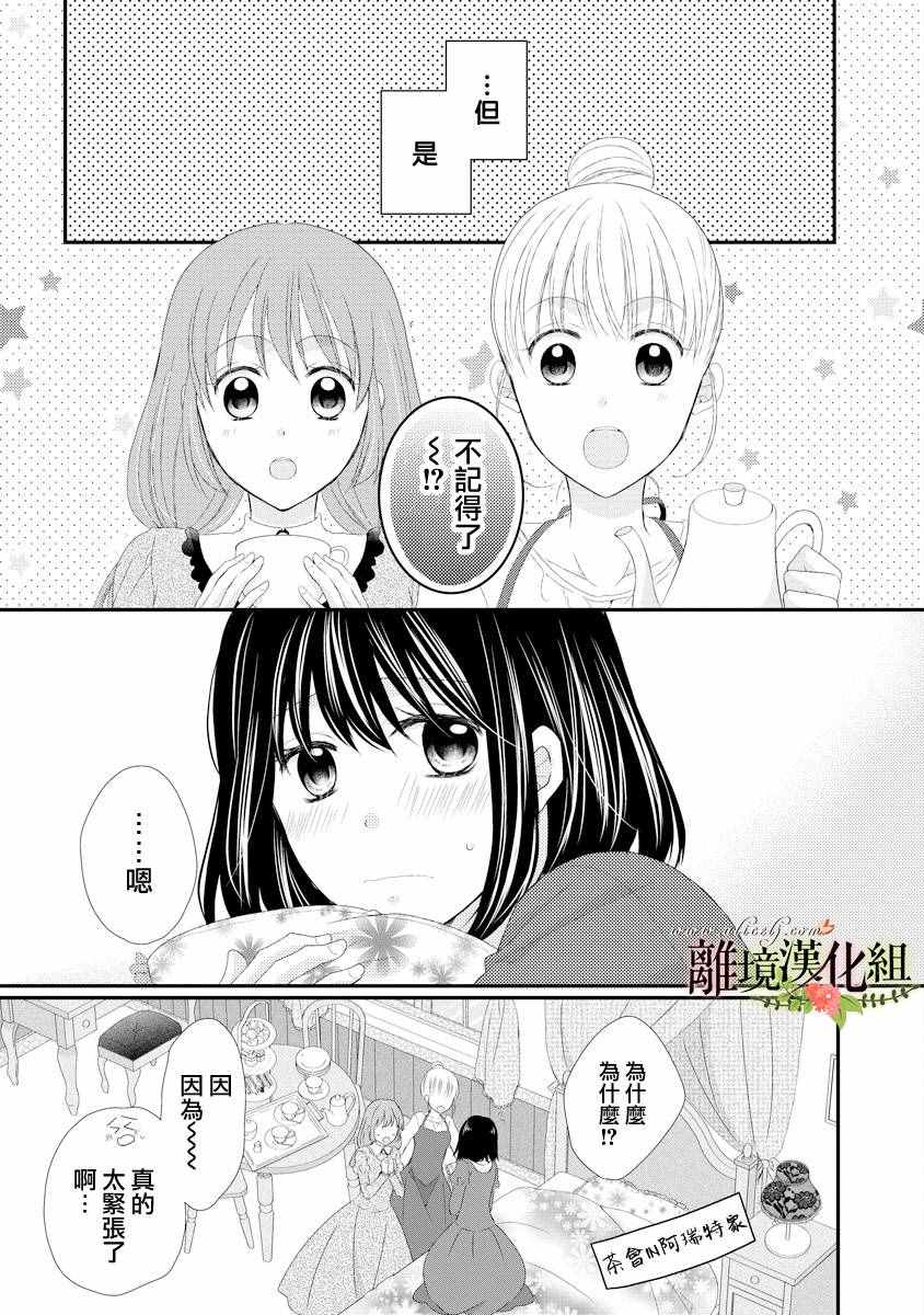 《侯爵叔叔到了恋爱的年龄》漫画最新章节第17话免费下拉式在线观看章节第【7】张图片