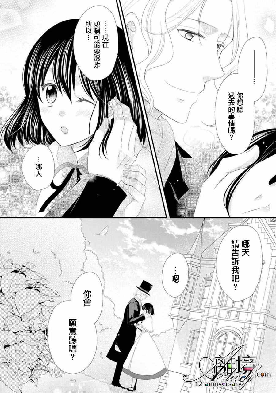 《侯爵叔叔到了恋爱的年龄》漫画最新章节第21话免费下拉式在线观看章节第【40】张图片