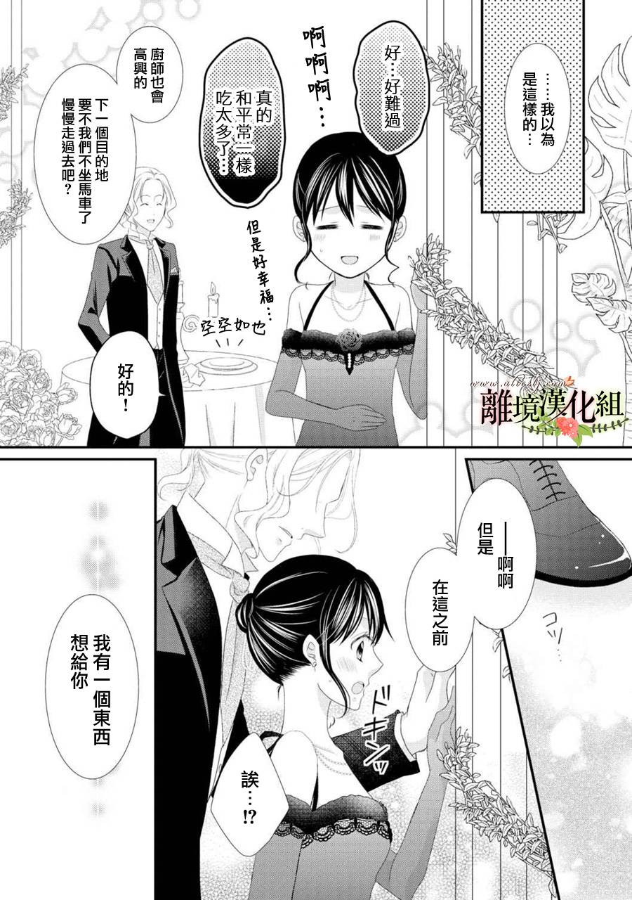 《侯爵叔叔到了恋爱的年龄》漫画最新章节第23话免费下拉式在线观看章节第【8】张图片