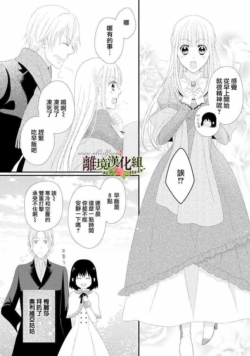 《侯爵叔叔到了恋爱的年龄》漫画最新章节第19话免费下拉式在线观看章节第【2】张图片