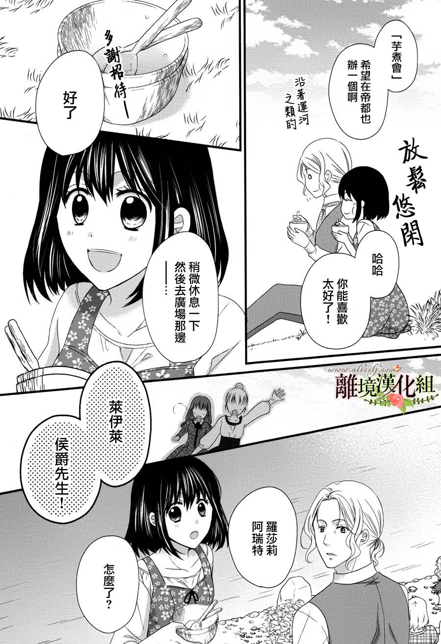 《侯爵叔叔到了恋爱的年龄》漫画最新章节第16话免费下拉式在线观看章节第【12】张图片