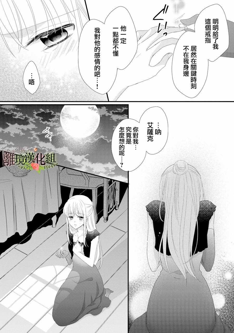 《侯爵叔叔到了恋爱的年龄》漫画最新章节第30话免费下拉式在线观看章节第【15】张图片