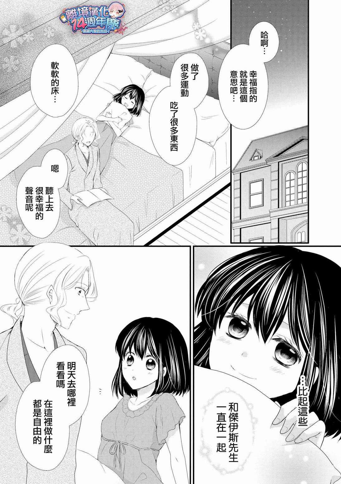 《侯爵叔叔到了恋爱的年龄》漫画最新章节第34话免费下拉式在线观看章节第【9】张图片