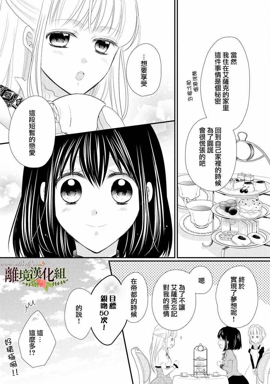 《侯爵叔叔到了恋爱的年龄》漫画最新章节第31话免费下拉式在线观看章节第【5】张图片