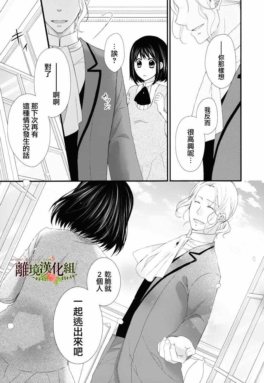 《侯爵叔叔到了恋爱的年龄》漫画最新章节第7话免费下拉式在线观看章节第【37】张图片