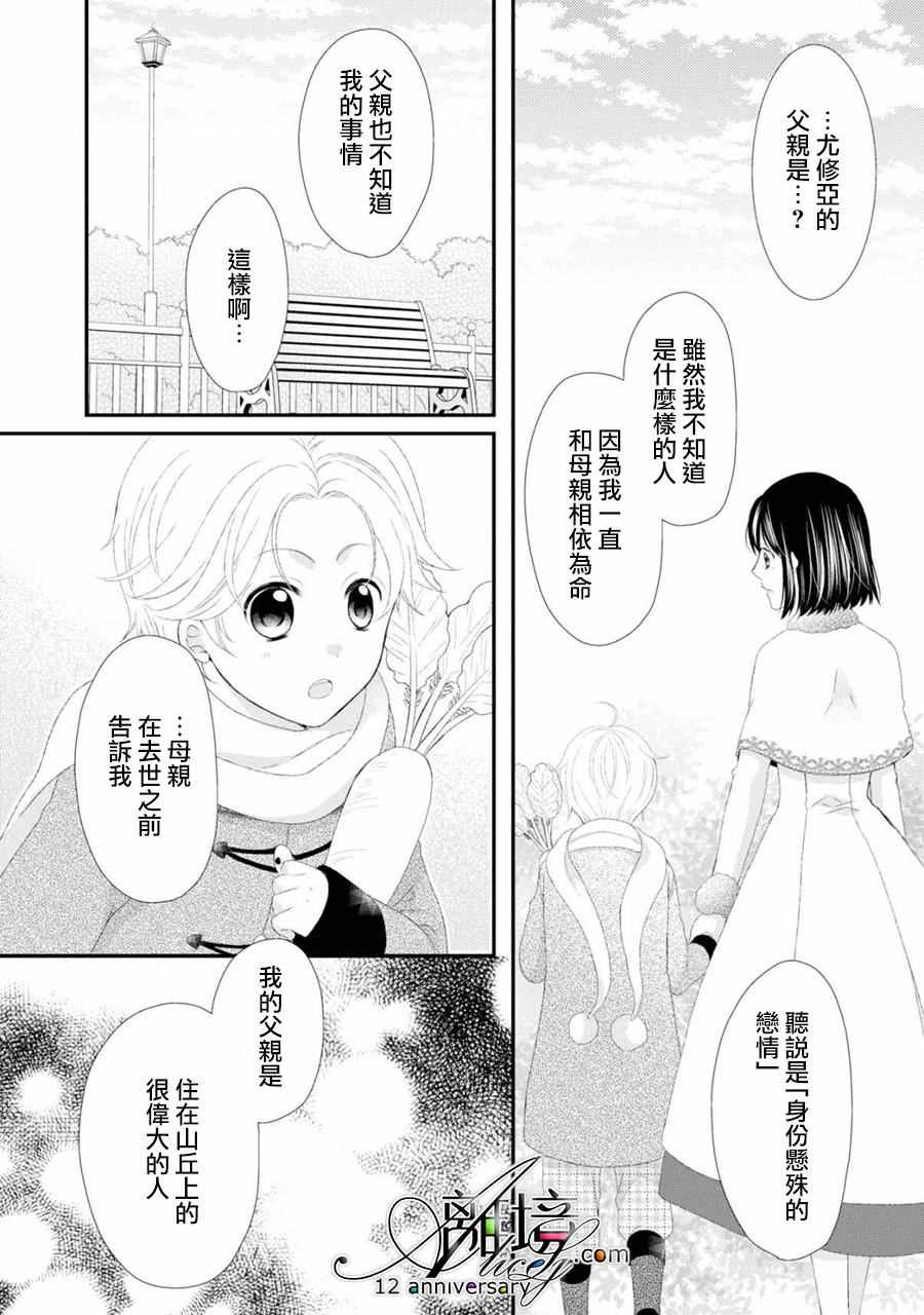 《侯爵叔叔到了恋爱的年龄》漫画最新章节第21话免费下拉式在线观看章节第【24】张图片