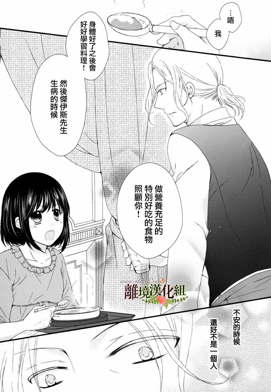 《侯爵叔叔到了恋爱的年龄》漫画最新章节第2话免费下拉式在线观看章节第【37】张图片