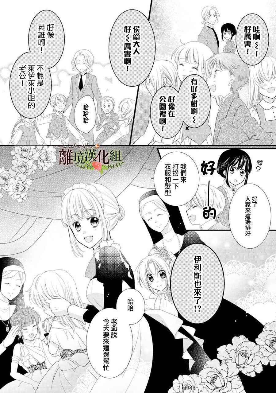 《侯爵叔叔到了恋爱的年龄》漫画最新章节第28话免费下拉式在线观看章节第【27】张图片