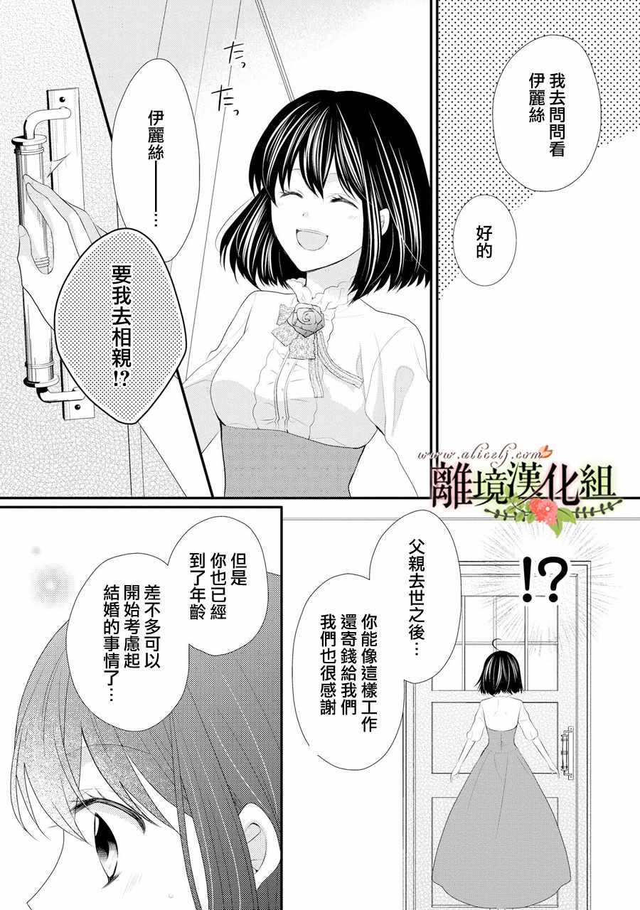 《侯爵叔叔到了恋爱的年龄》漫画最新章节第33话免费下拉式在线观看章节第【12】张图片