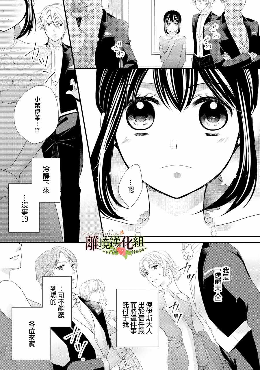 《侯爵叔叔到了恋爱的年龄》漫画最新章节第41话免费下拉式在线观看章节第【16】张图片