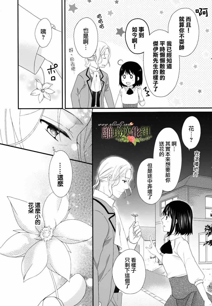 《侯爵叔叔到了恋爱的年龄》漫画最新章节第6话免费下拉式在线观看章节第【25】张图片