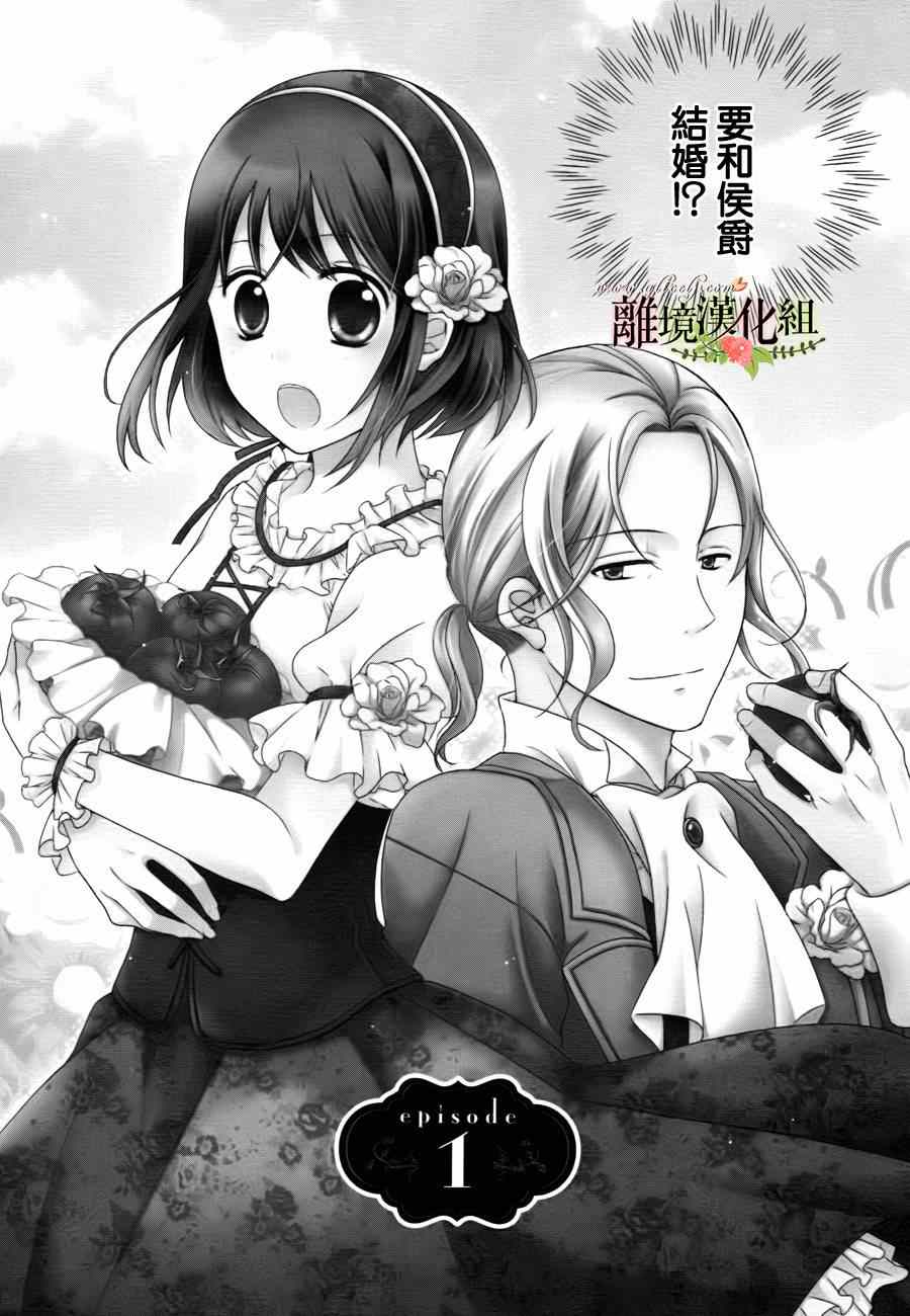 《侯爵叔叔到了恋爱的年龄》漫画最新章节第1话免费下拉式在线观看章节第【7】张图片