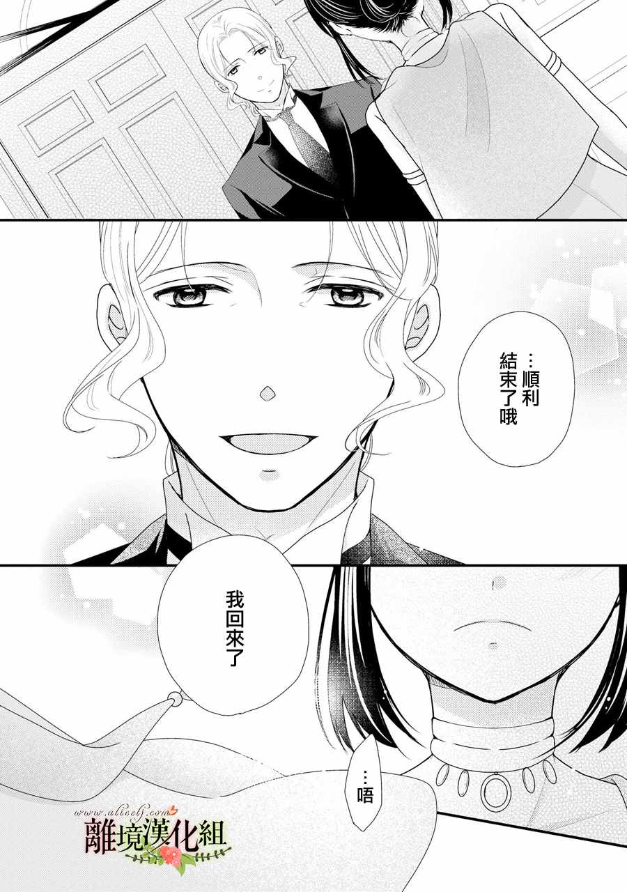 《侯爵叔叔到了恋爱的年龄》漫画最新章节第41话免费下拉式在线观看章节第【28】张图片