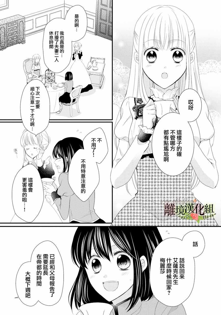 《侯爵叔叔到了恋爱的年龄》漫画最新章节第31话免费下拉式在线观看章节第【4】张图片