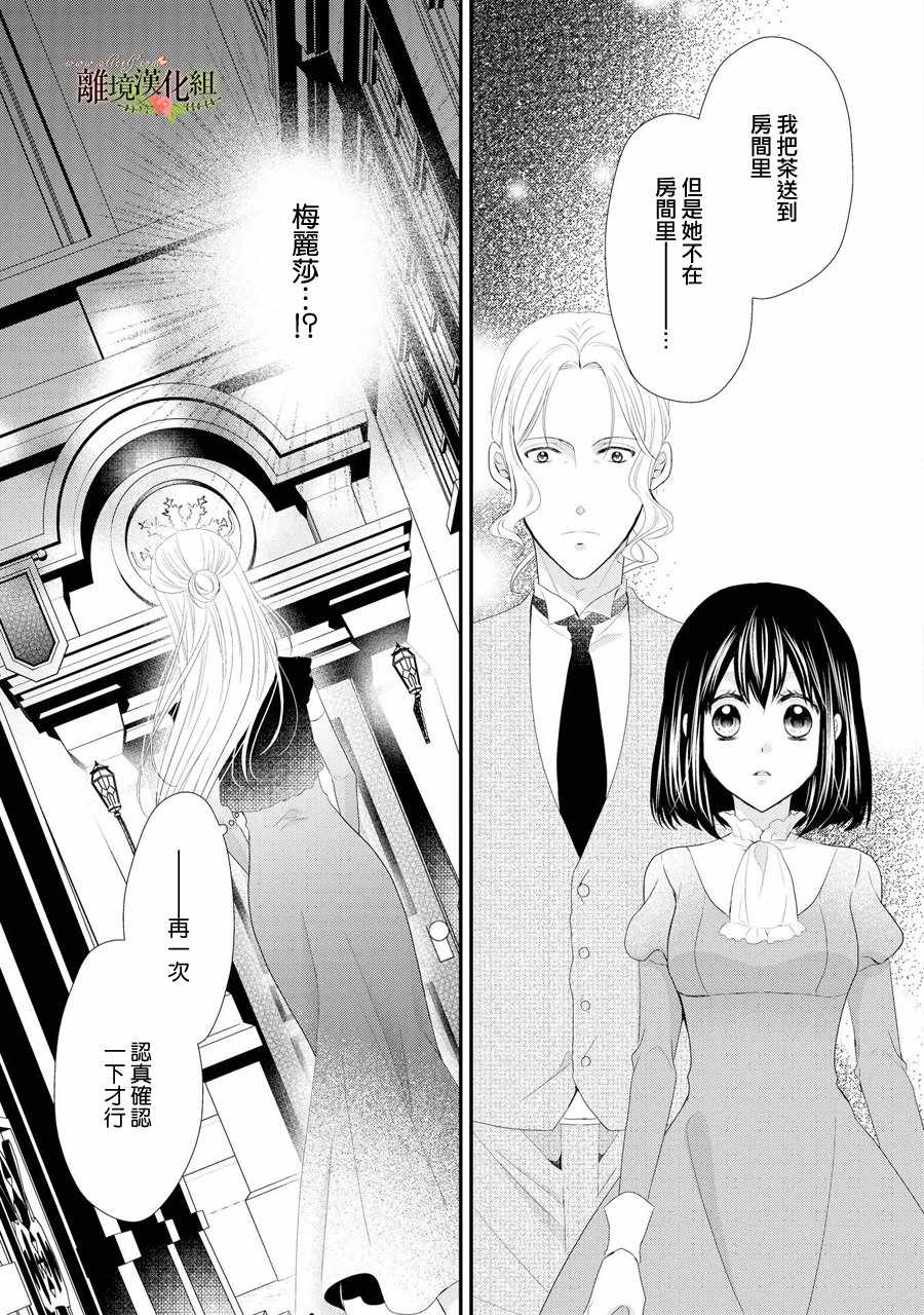 《侯爵叔叔到了恋爱的年龄》漫画最新章节第29话免费下拉式在线观看章节第【39】张图片