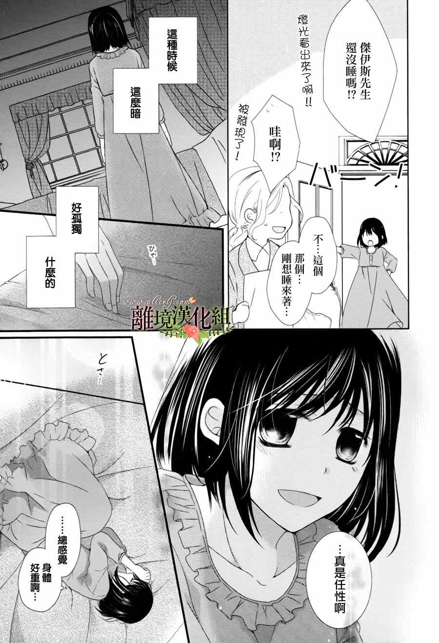 《侯爵叔叔到了恋爱的年龄》漫画最新章节第2话免费下拉式在线观看章节第【19】张图片