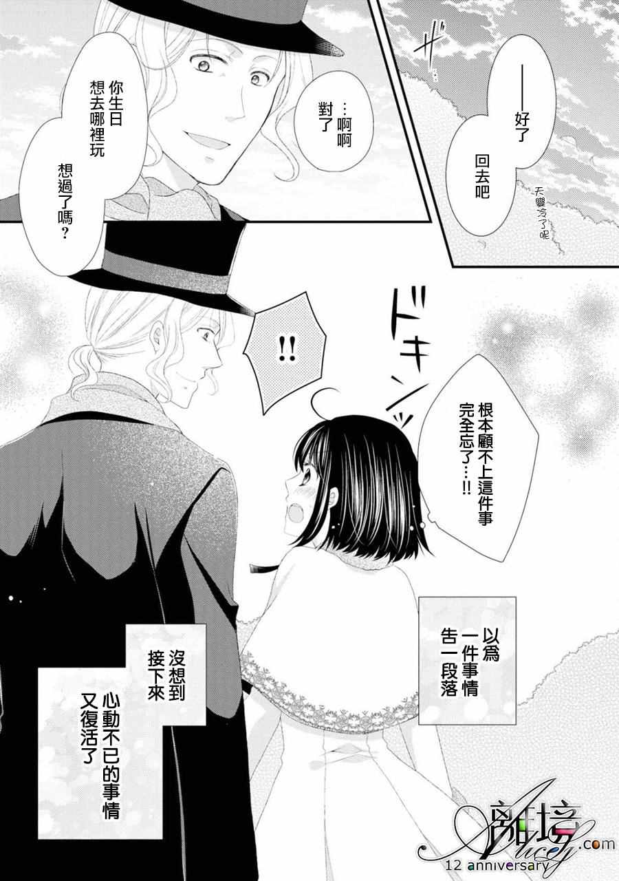 《侯爵叔叔到了恋爱的年龄》漫画最新章节第21话免费下拉式在线观看章节第【41】张图片