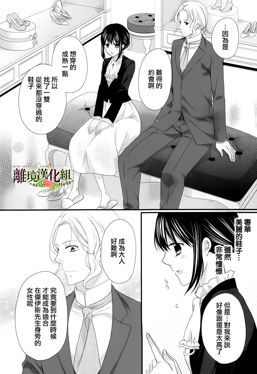 《侯爵叔叔到了恋爱的年龄》漫画最新章节第13话免费下拉式在线观看章节第【31】张图片