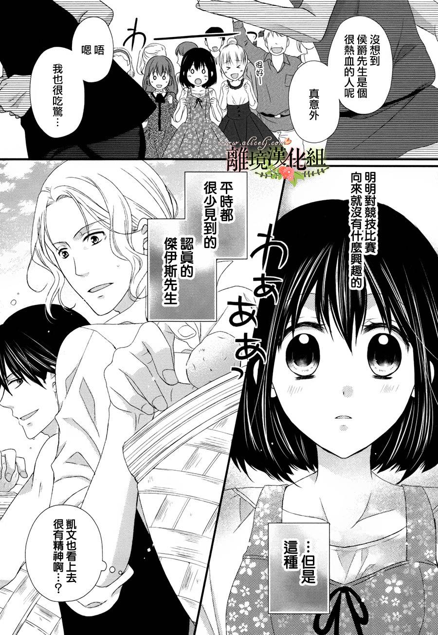 《侯爵叔叔到了恋爱的年龄》漫画最新章节第16话免费下拉式在线观看章节第【20】张图片