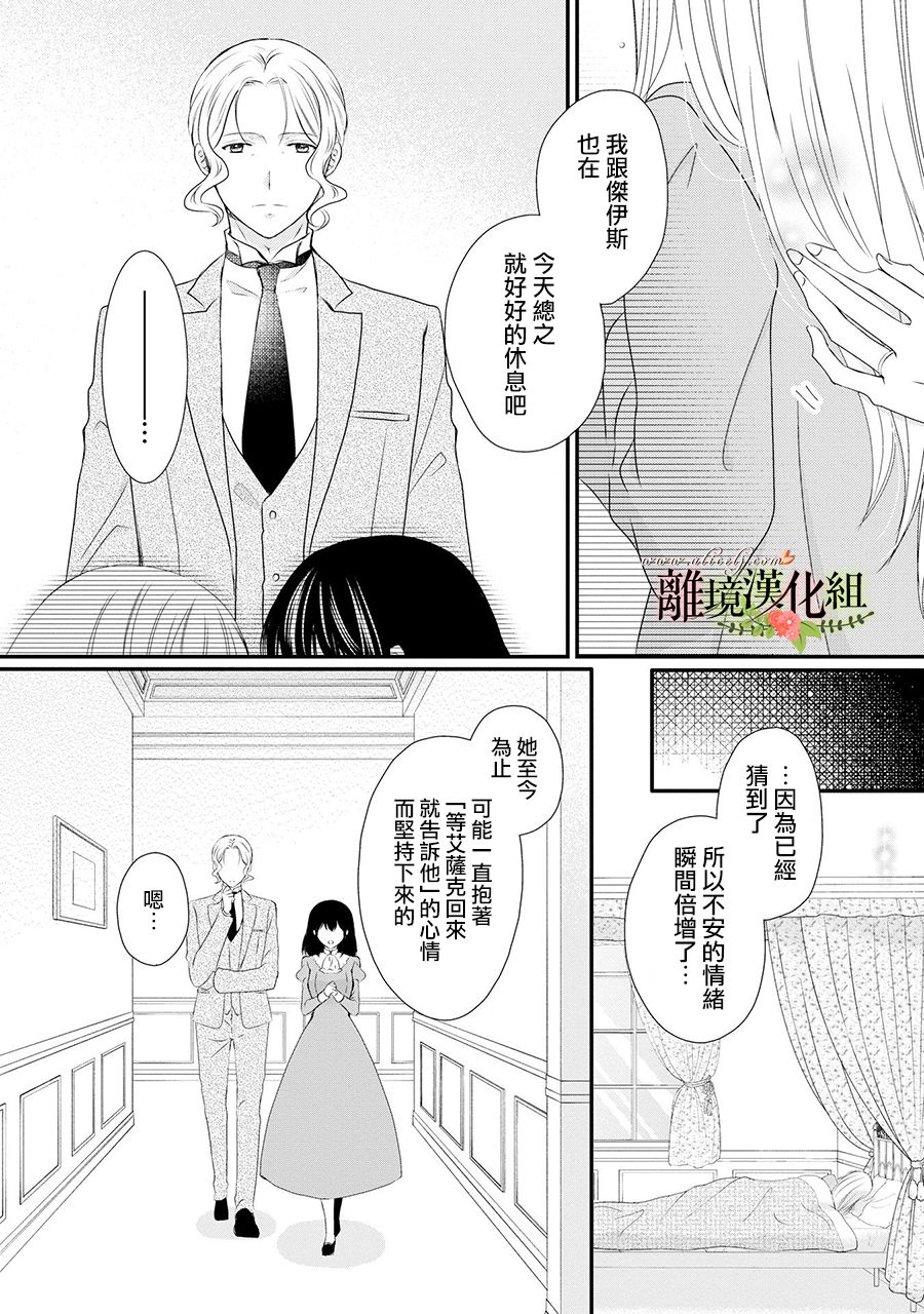 《侯爵叔叔到了恋爱的年龄》漫画最新章节第54话免费下拉式在线观看章节第【9】张图片