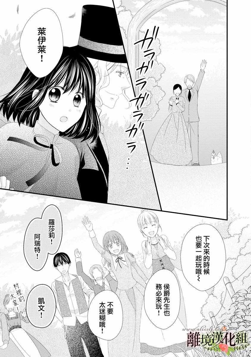 《侯爵叔叔到了恋爱的年龄》漫画最新章节第17话免费下拉式在线观看章节第【39】张图片