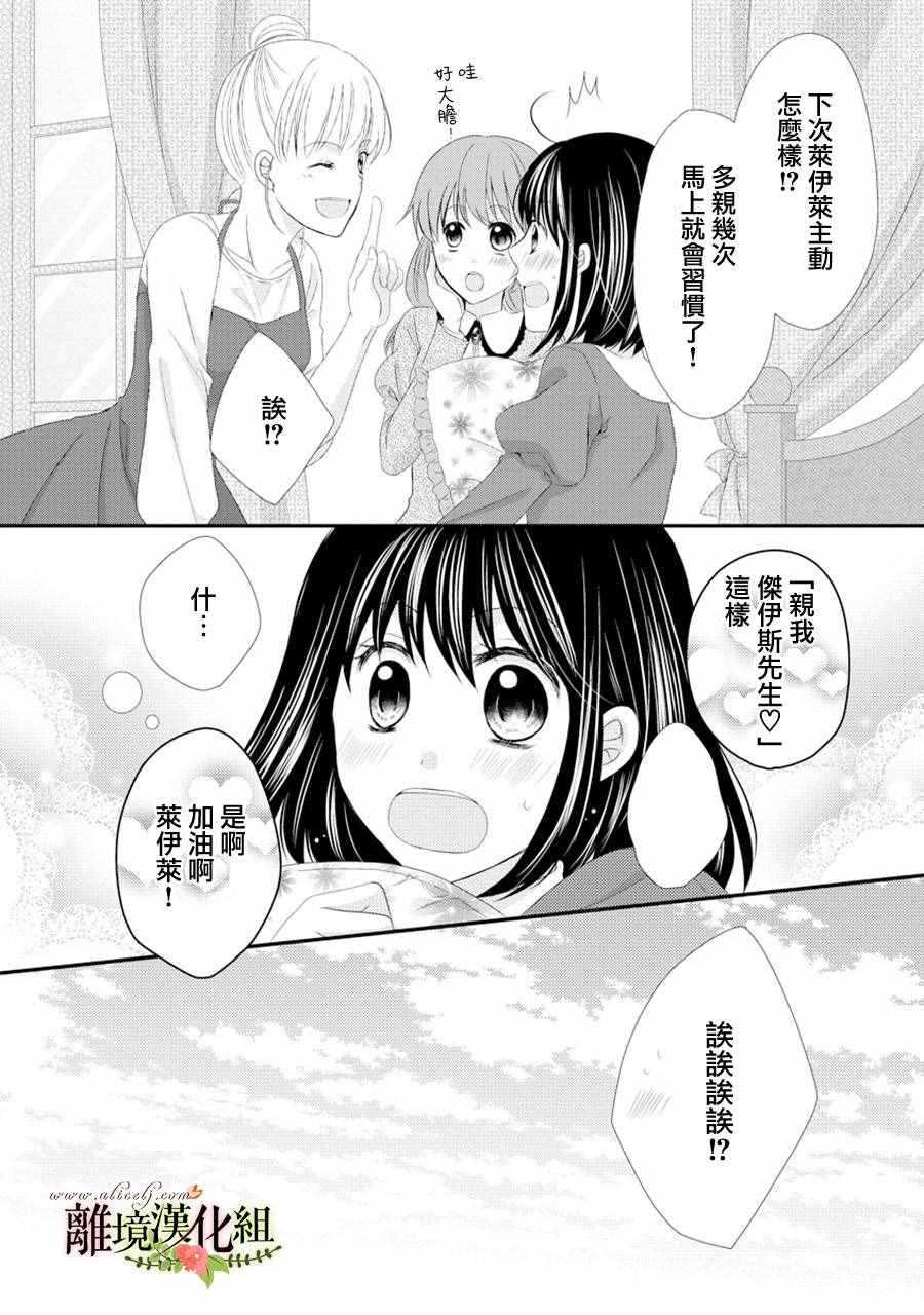 《侯爵叔叔到了恋爱的年龄》漫画最新章节第17话免费下拉式在线观看章节第【10】张图片