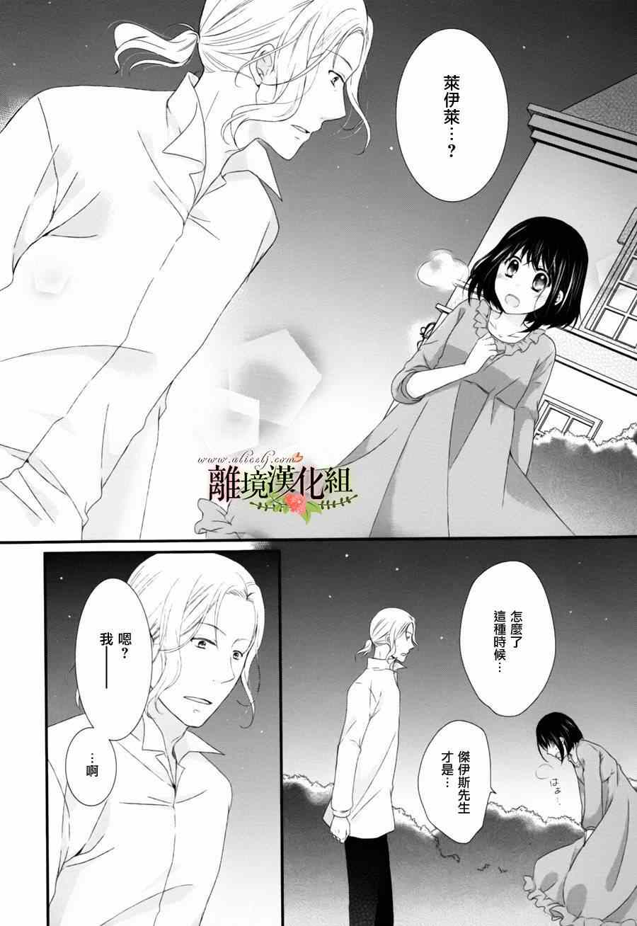 《侯爵叔叔到了恋爱的年龄》漫画最新章节第3话免费下拉式在线观看章节第【24】张图片