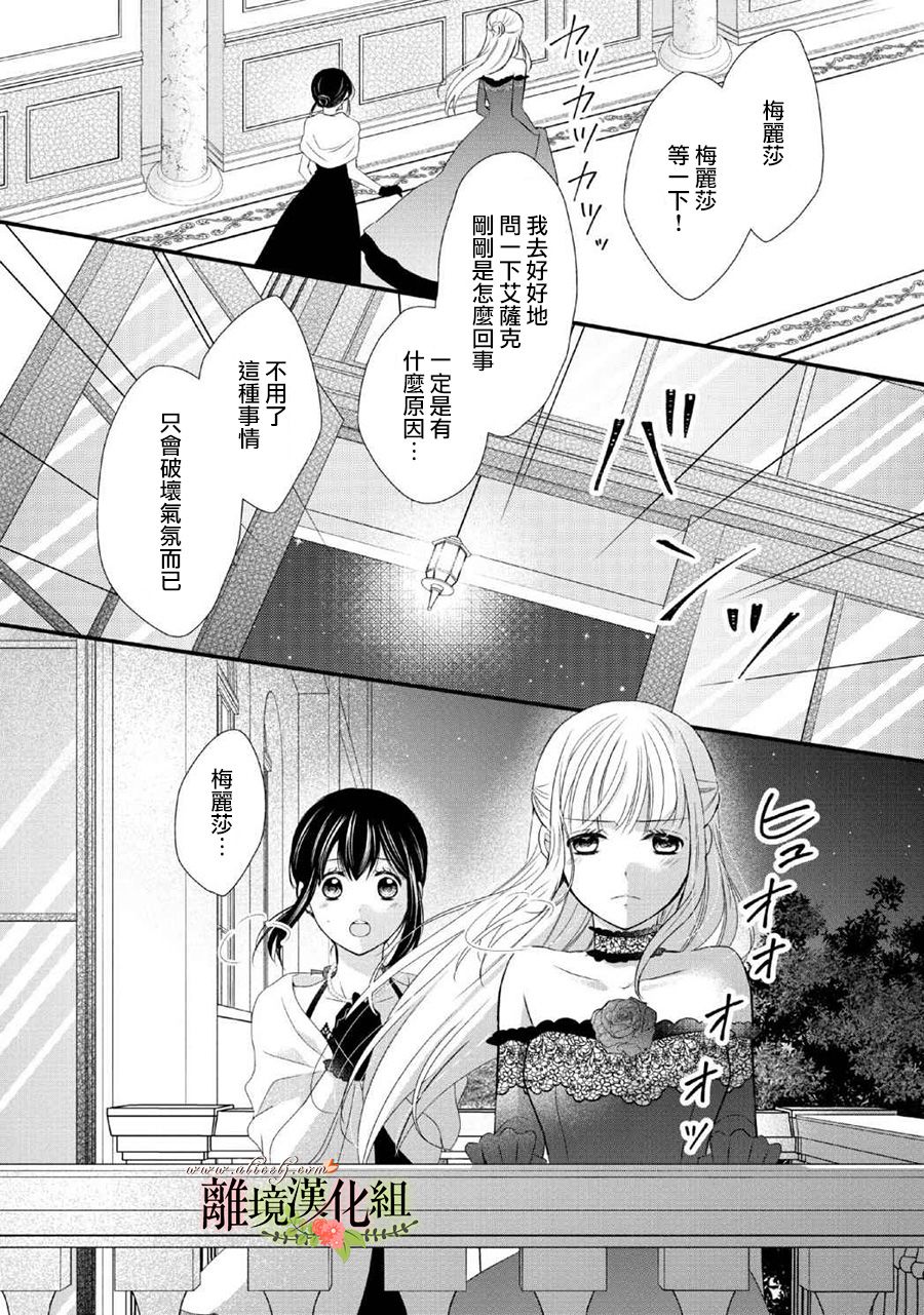 《侯爵叔叔到了恋爱的年龄》漫画最新章节第45话免费下拉式在线观看章节第【31】张图片