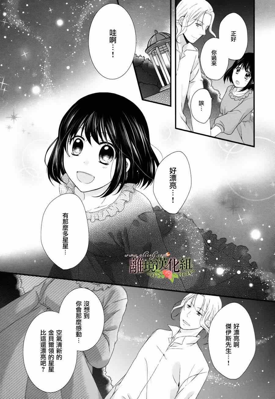 《侯爵叔叔到了恋爱的年龄》漫画最新章节第3话免费下拉式在线观看章节第【25】张图片