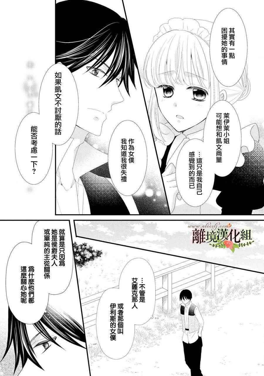 《侯爵叔叔到了恋爱的年龄》漫画最新章节第27话免费下拉式在线观看章节第【24】张图片