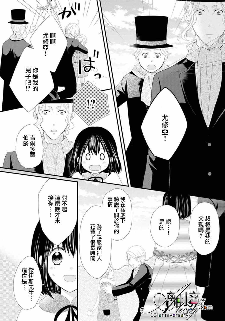 《侯爵叔叔到了恋爱的年龄》漫画最新章节第21话免费下拉式在线观看章节第【36】张图片