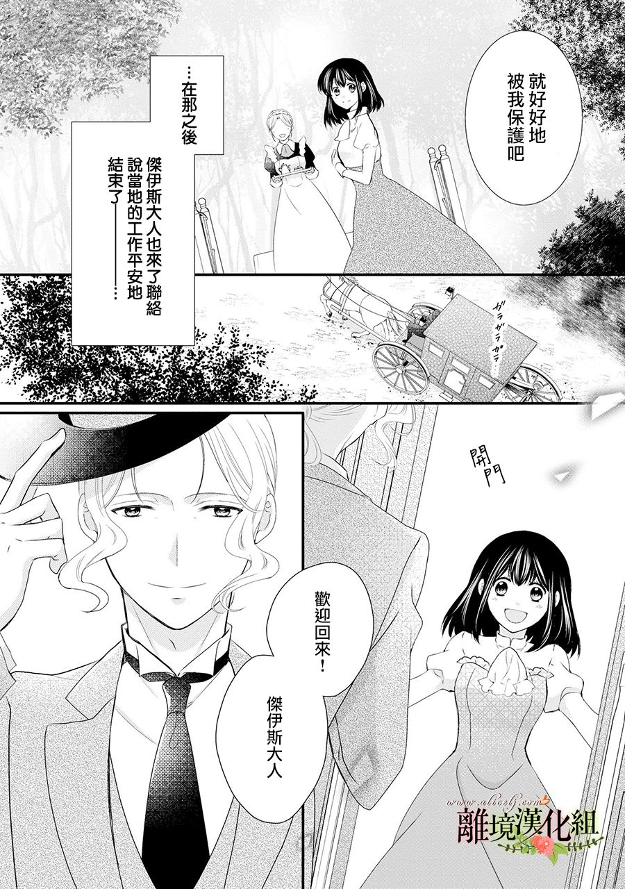 《侯爵叔叔到了恋爱的年龄》漫画最新章节第54话免费下拉式在线观看章节第【31】张图片