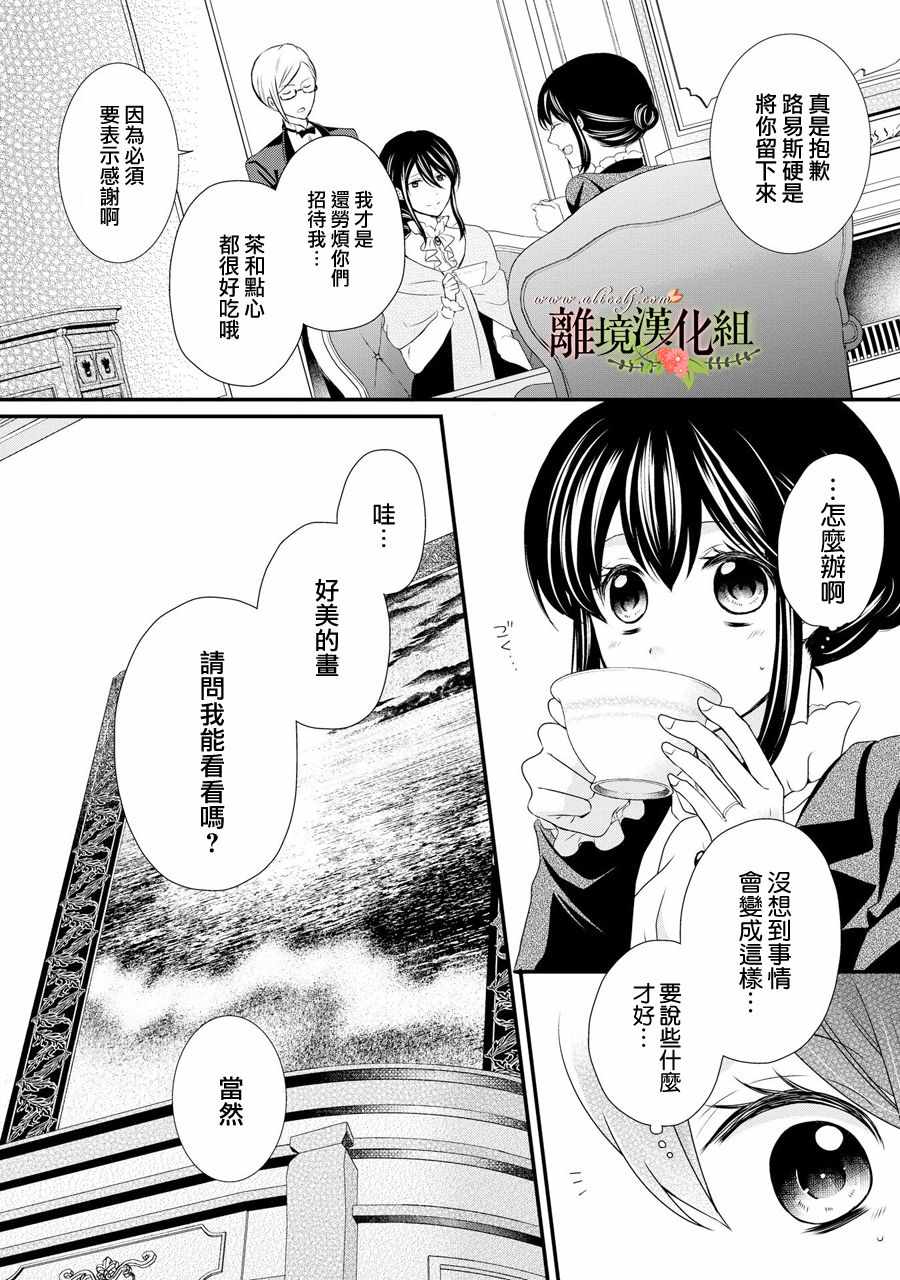 《侯爵叔叔到了恋爱的年龄》漫画最新章节第39话免费下拉式在线观看章节第【21】张图片