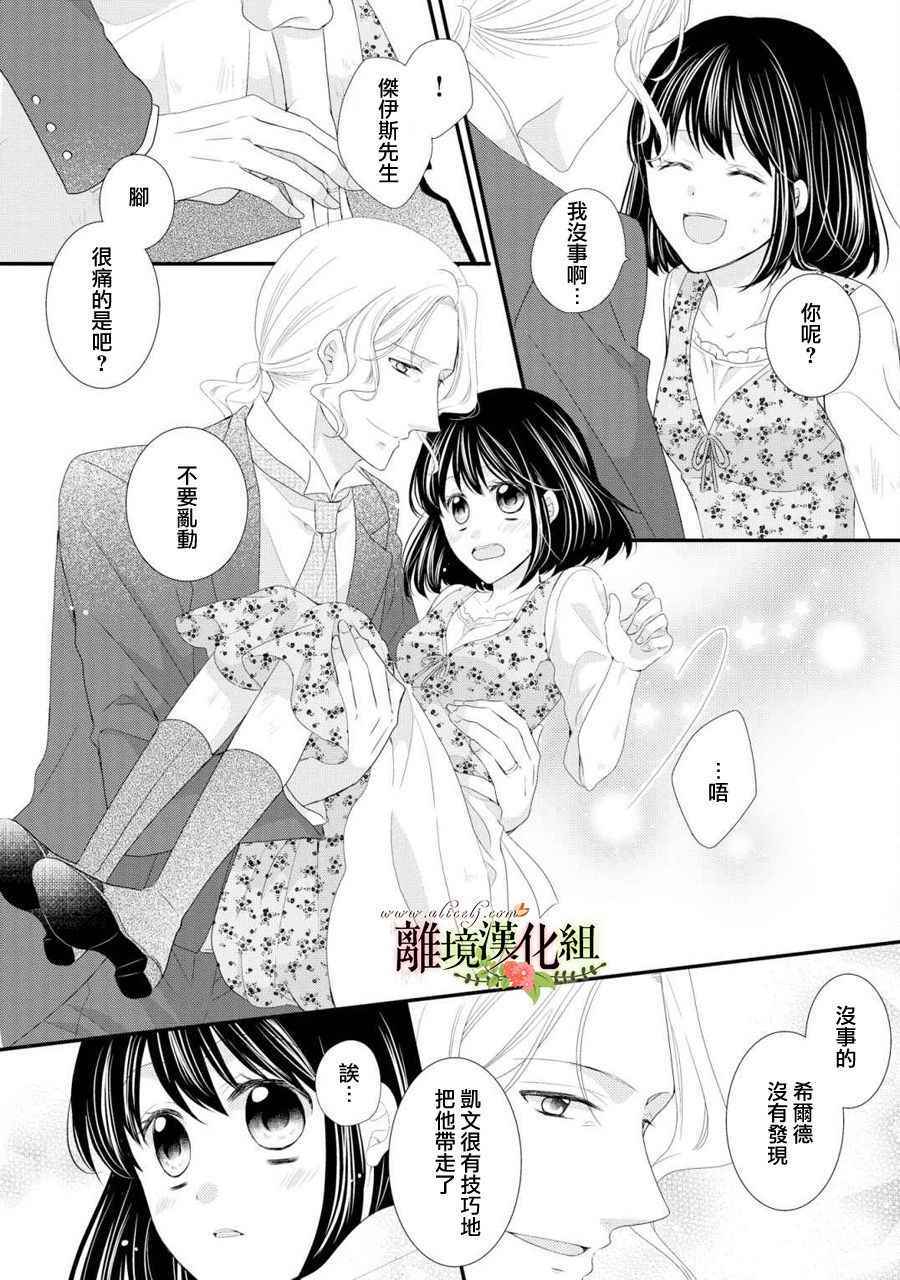 《侯爵叔叔到了恋爱的年龄》漫画最新章节第28话免费下拉式在线观看章节第【9】张图片