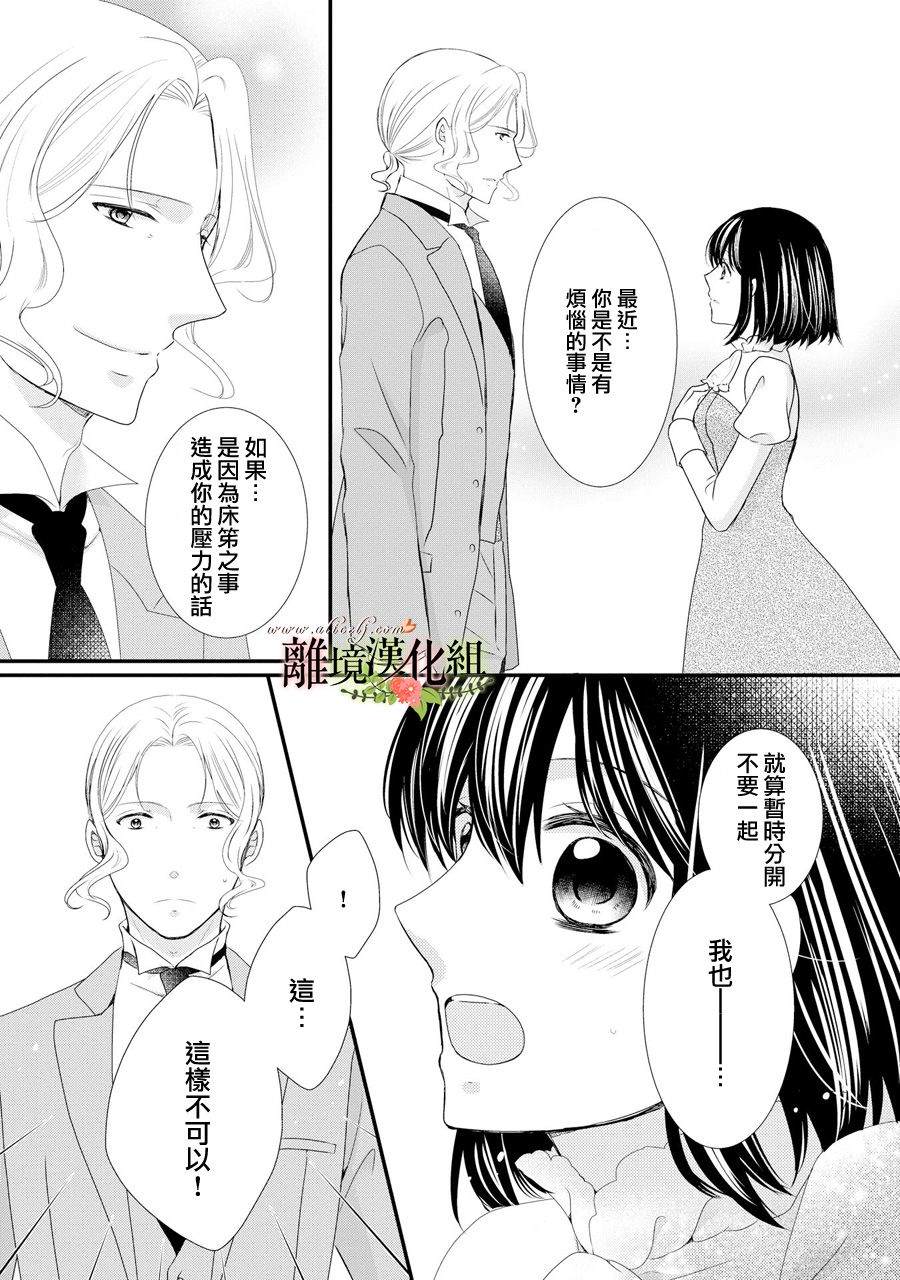 《侯爵叔叔到了恋爱的年龄》漫画最新章节第42话免费下拉式在线观看章节第【30】张图片