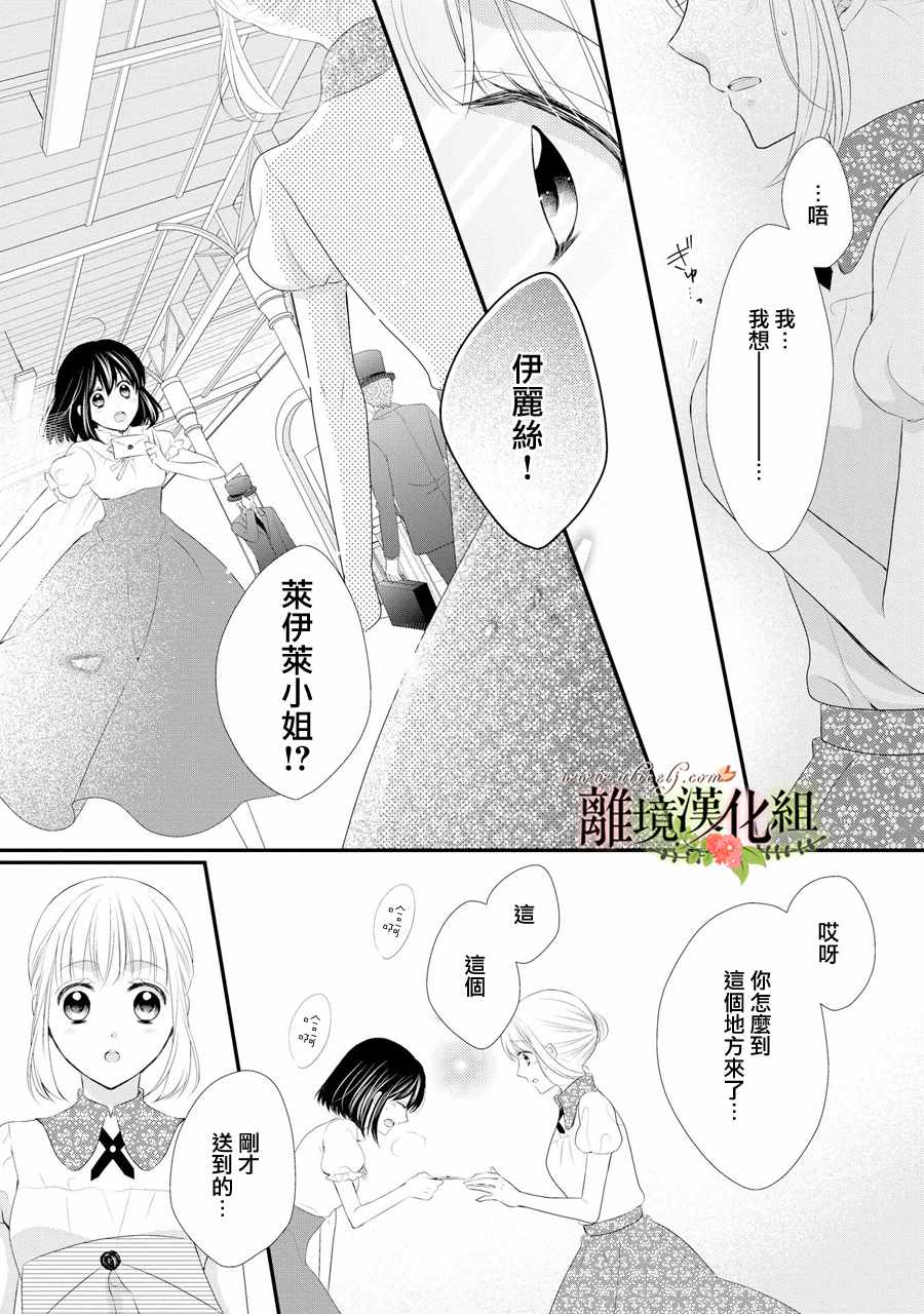 《侯爵叔叔到了恋爱的年龄》漫画最新章节第33话免费下拉式在线观看章节第【30】张图片