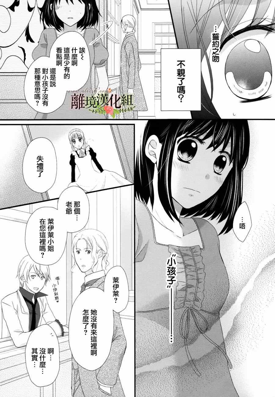 《侯爵叔叔到了恋爱的年龄》漫画最新章节第8话免费下拉式在线观看章节第【14】张图片