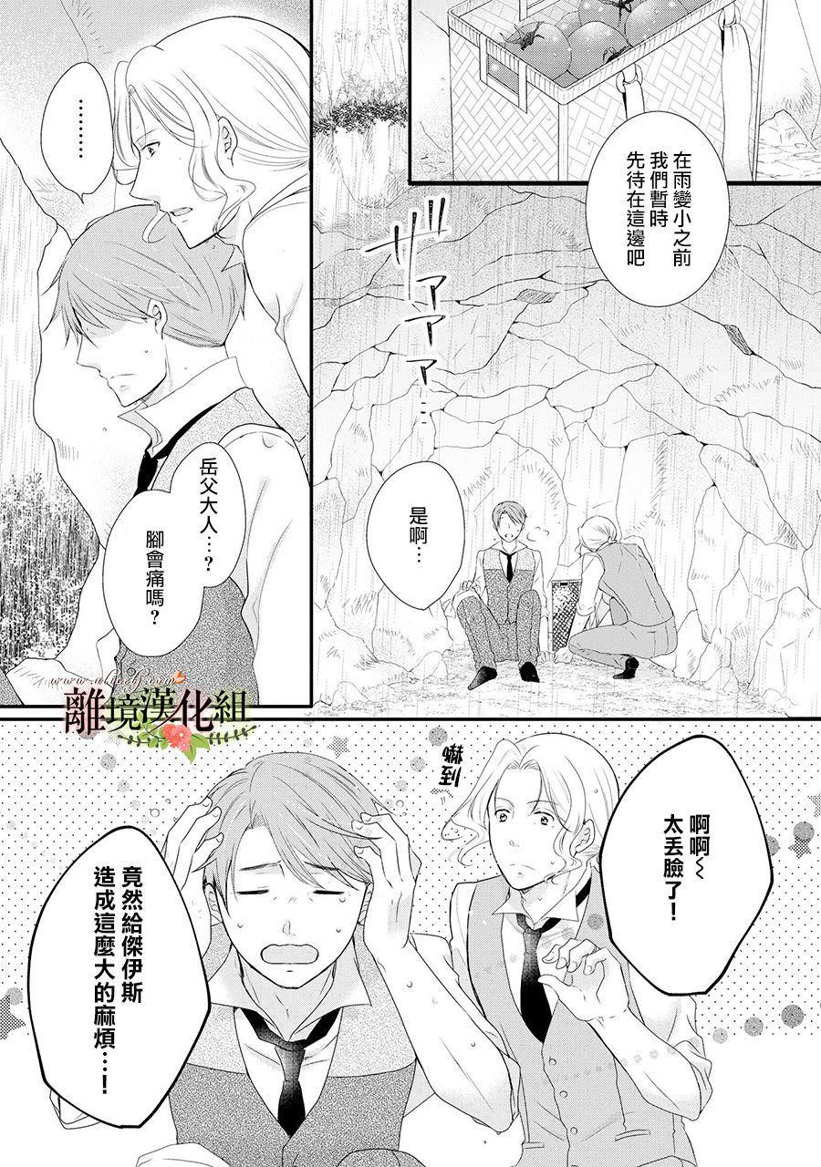 《侯爵叔叔到了恋爱的年龄》漫画最新章节第44话免费下拉式在线观看章节第【8】张图片