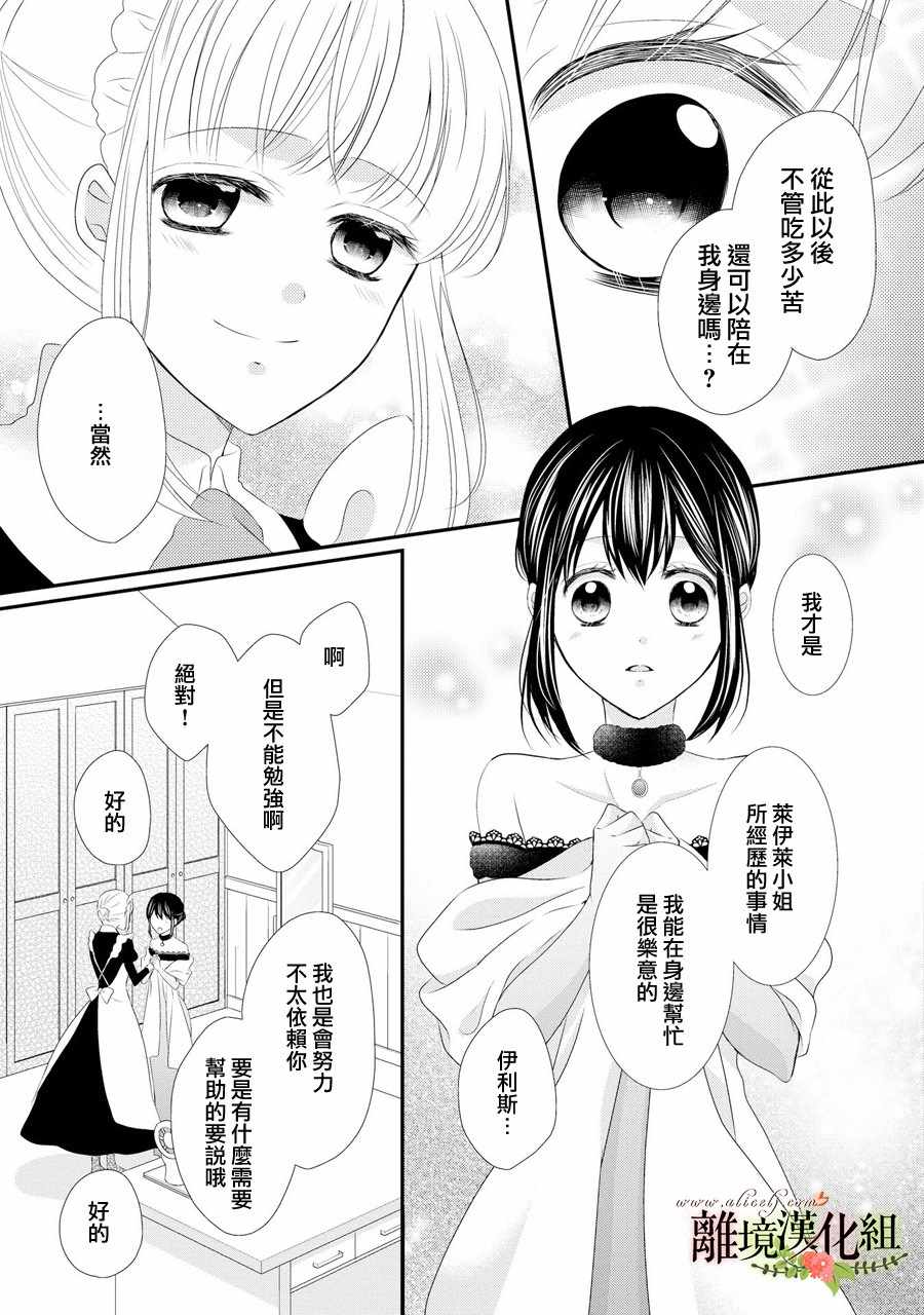 《侯爵叔叔到了恋爱的年龄》漫画最新章节第31话免费下拉式在线观看章节第【33】张图片