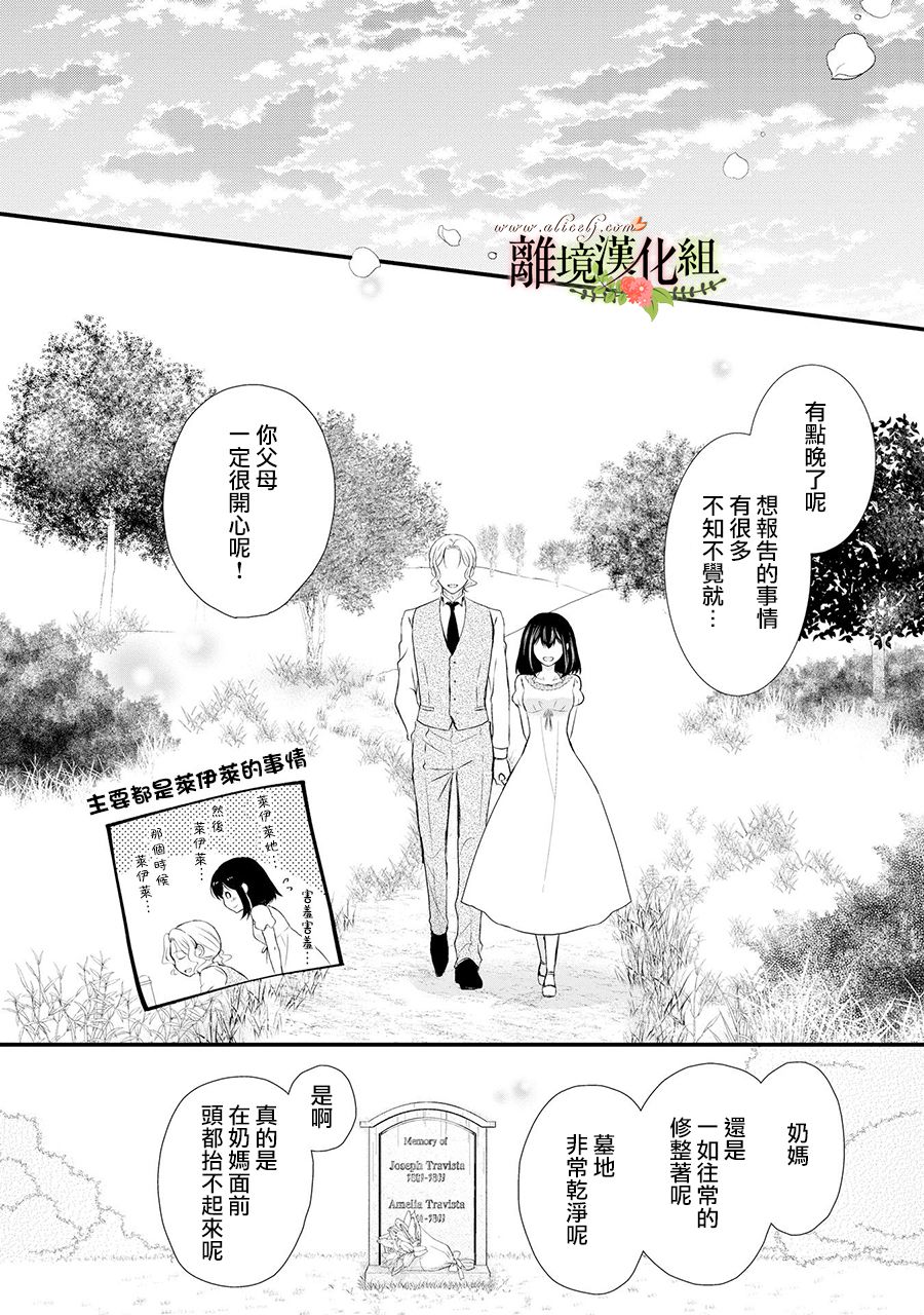 《侯爵叔叔到了恋爱的年龄》漫画最新章节第55话免费下拉式在线观看章节第【33】张图片