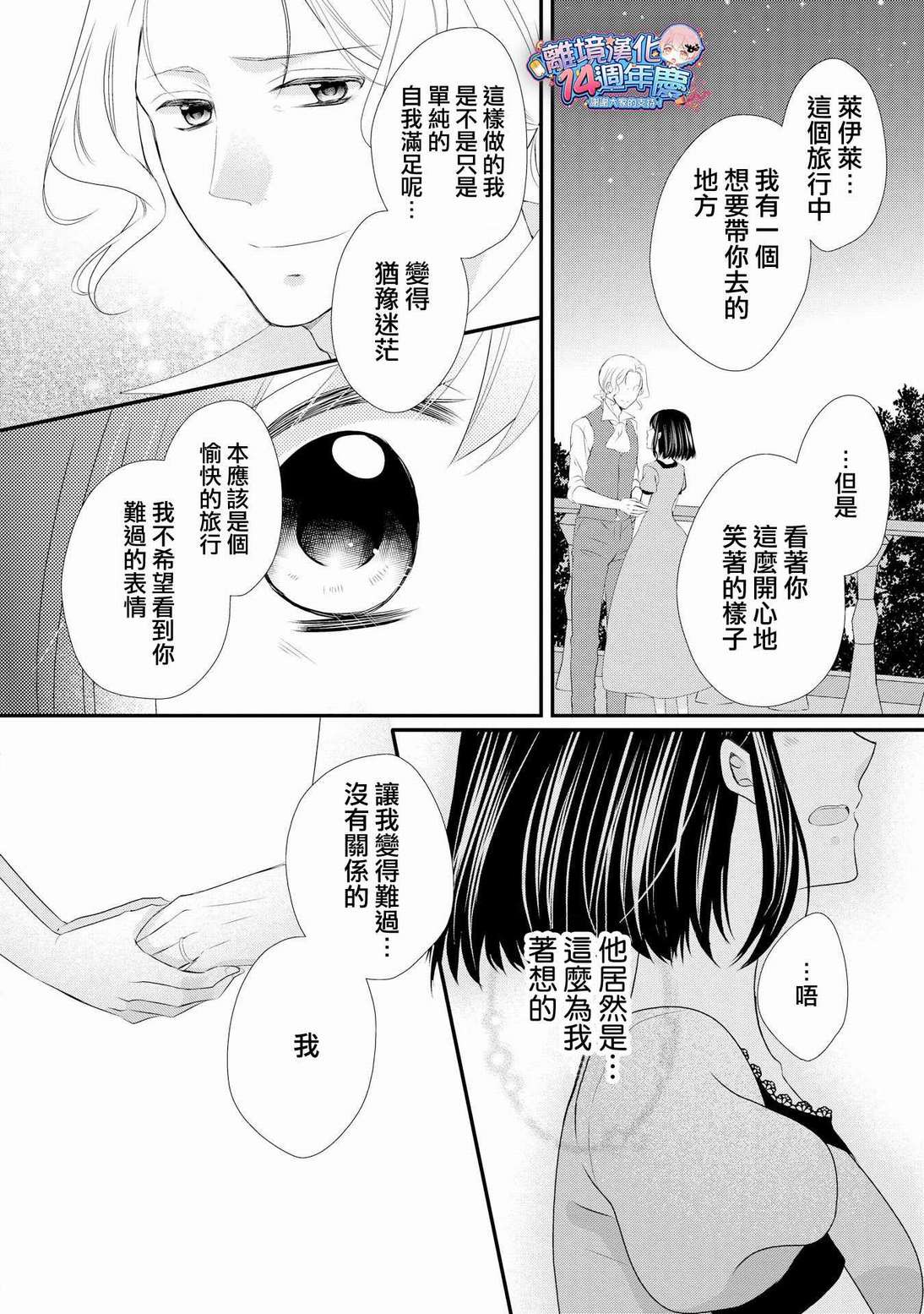 《侯爵叔叔到了恋爱的年龄》漫画最新章节第34话免费下拉式在线观看章节第【34】张图片